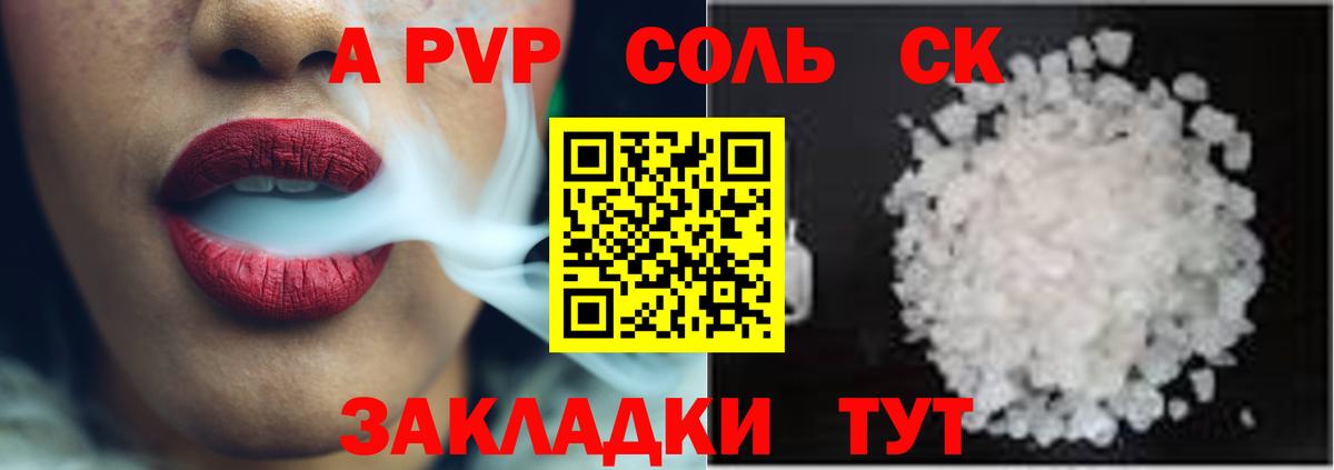 Альфа ПВП крисы CK Батайск