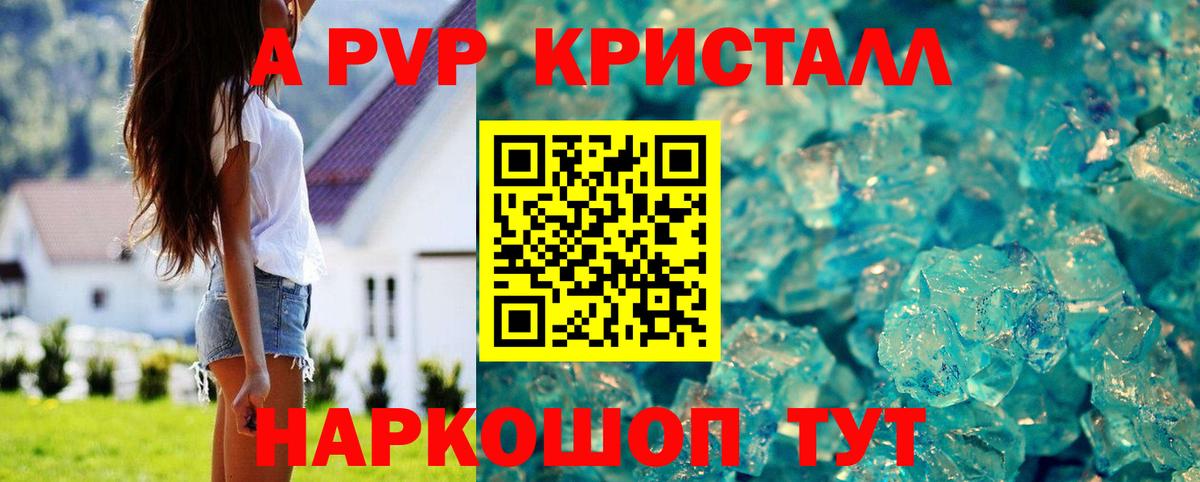 где найти наркотики  A PVP Соль  A PVP СК  Вход с VPN  A-PVP Crystall  Батайск 