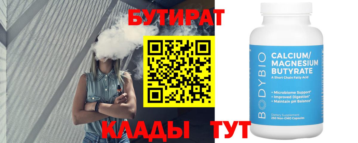 Батайск  Бутират  Вход с VPN  Бутират GHB 