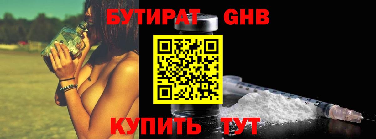 БУТИРАТ BDO 33% Батайск