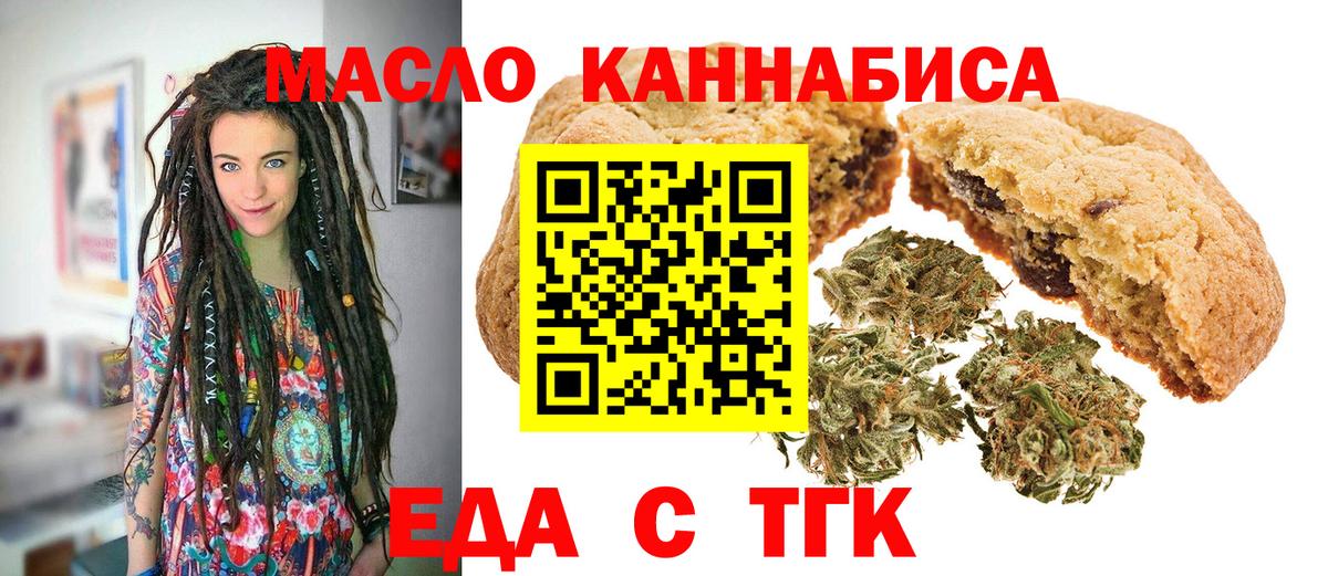 Еда ТГК марихуана  Вход с VPN  Батайск 
