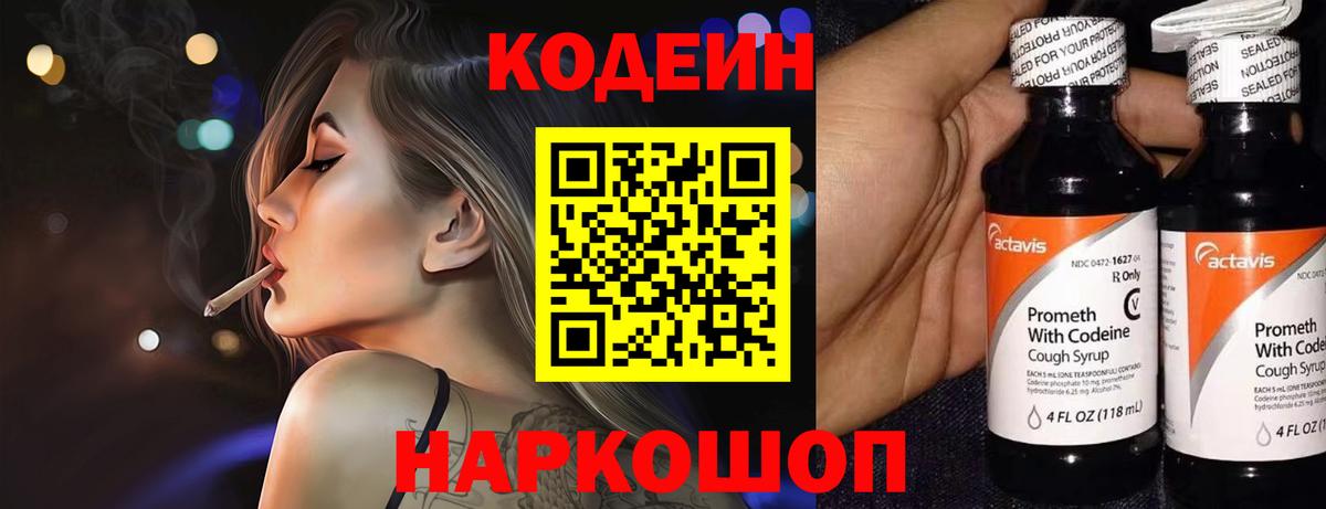 Кодеиновый сироп Lean напиток Lean (лин)  Вход с VPN  Батайск  Кодеиновый сироп Lean Purple Drank 