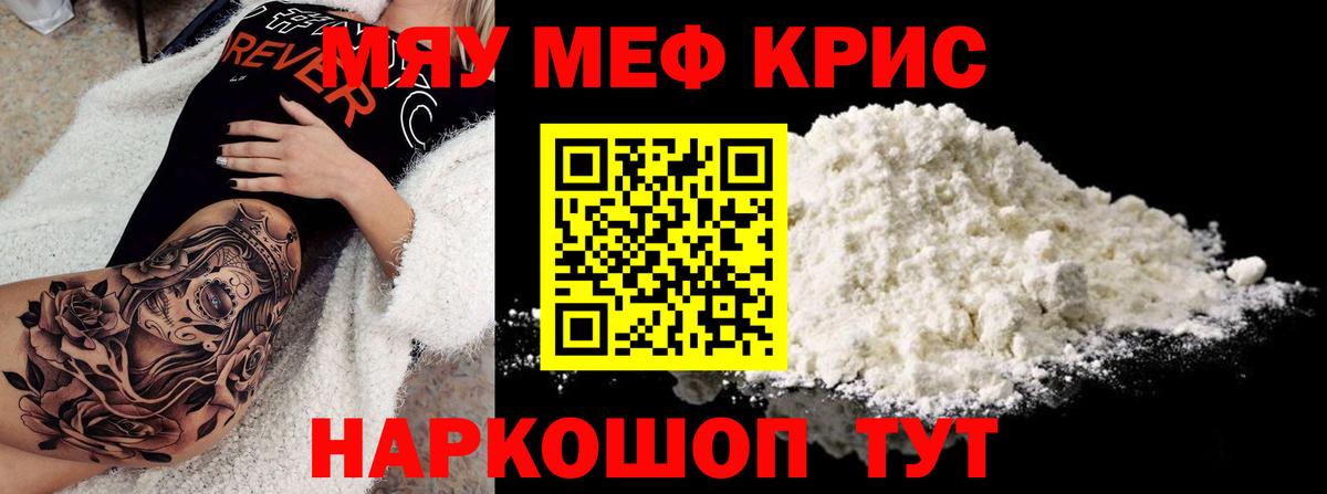 Меф мяу мяу мука Батайск