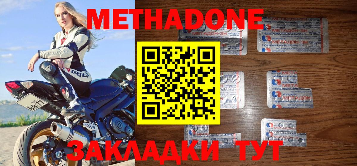 Метадон мёд Батайск