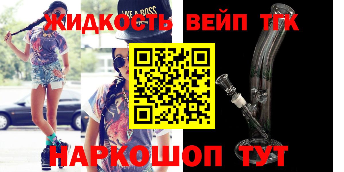наркошоп  Вход с VPN  Батайск  Дистиллят ТГК вейп с тгк  Дистиллят ТГК вейп с тгк 